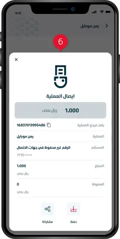 شحن رصيد/6